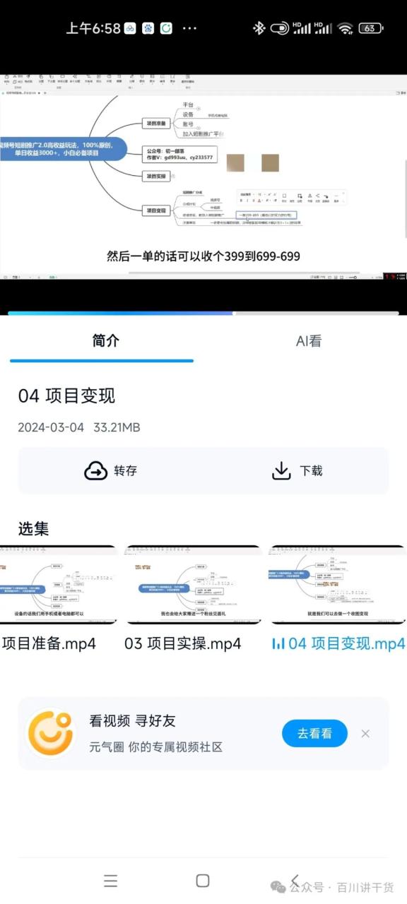 视频号怎么做短剧推广