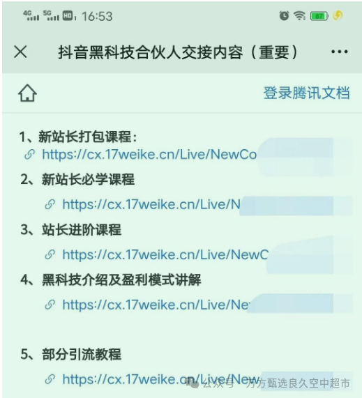 AI变现黑科技课程