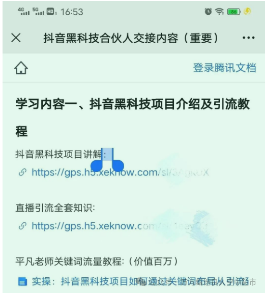 AI变现黑科技课程