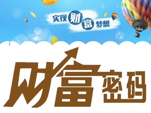 财富密码与财商思维 财富密码与财商思维
