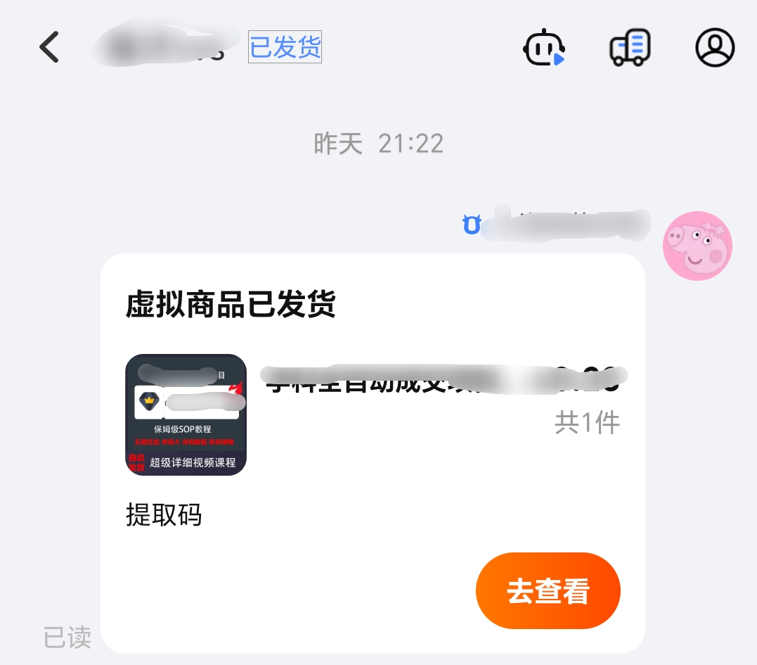 虚拟产品自动发货软件