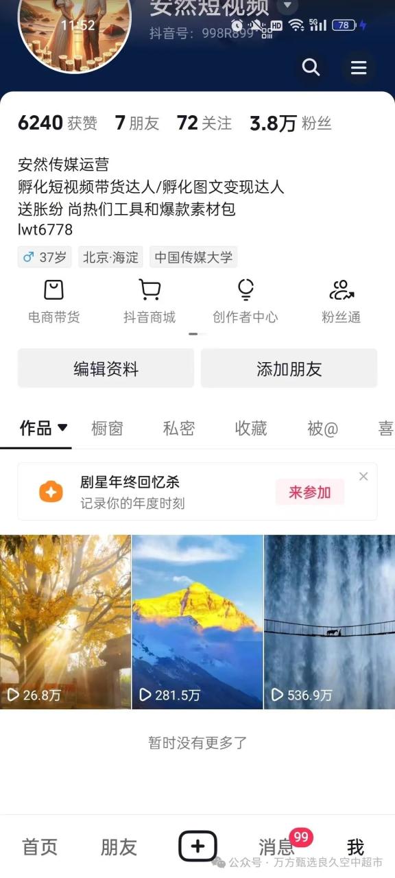 AI变现黑科技课程