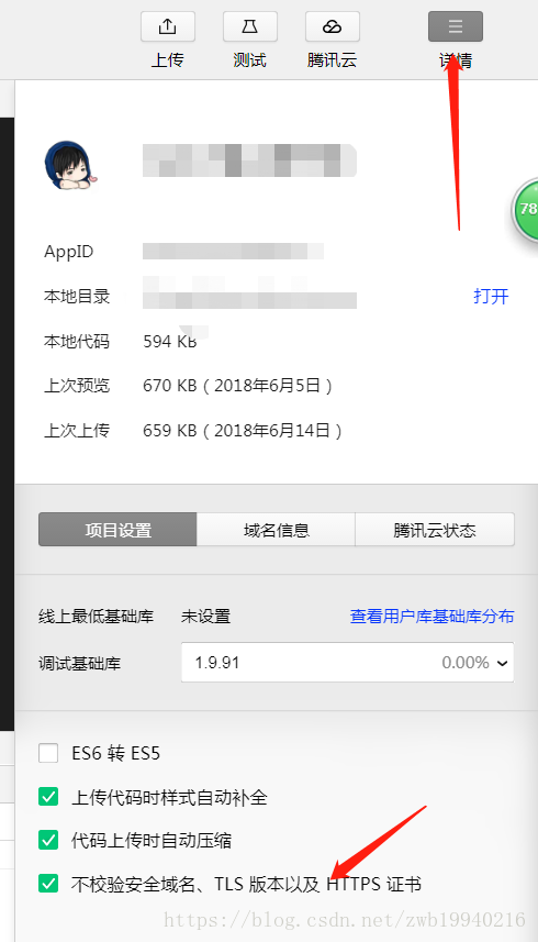 微信小程序开发工具