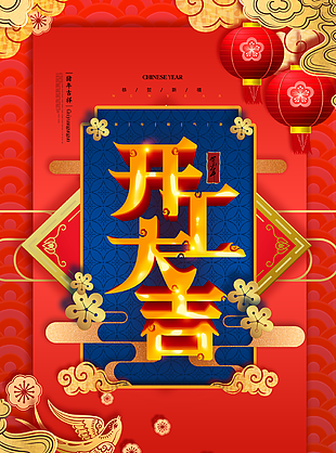 开工大吉祝福语