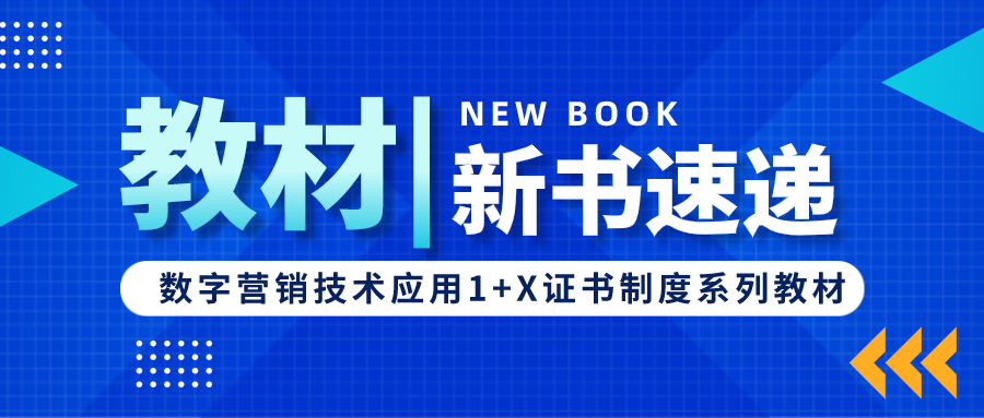 数字营销技术应用