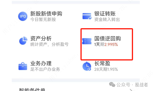 国债逆回购如何操作