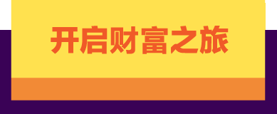 财富密码与财商思维 财富密码与财商思维