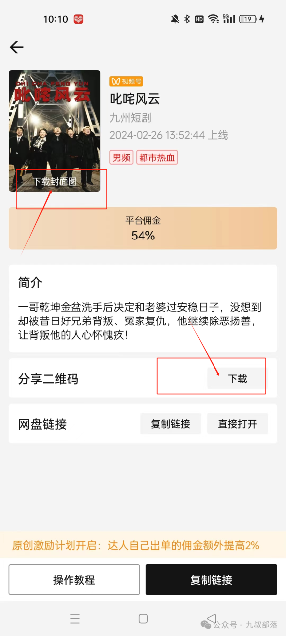 视频号怎么做短剧推广