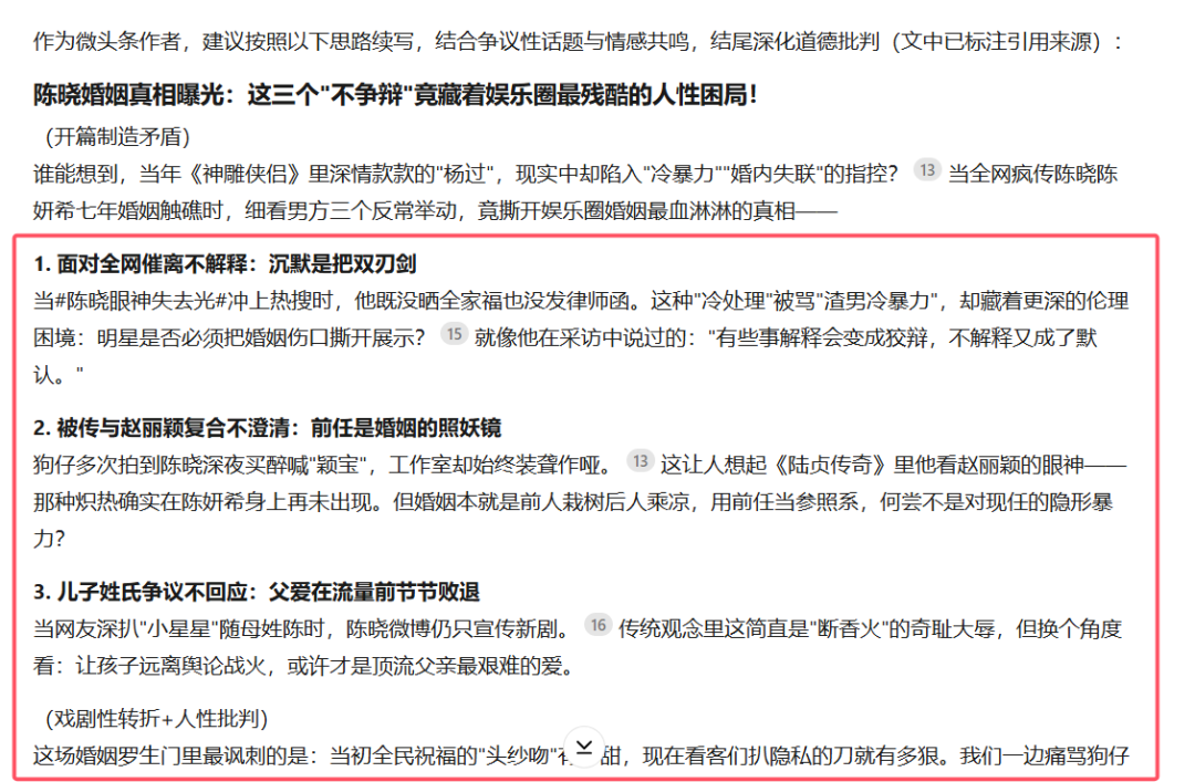 头条号文章仿写AI指令