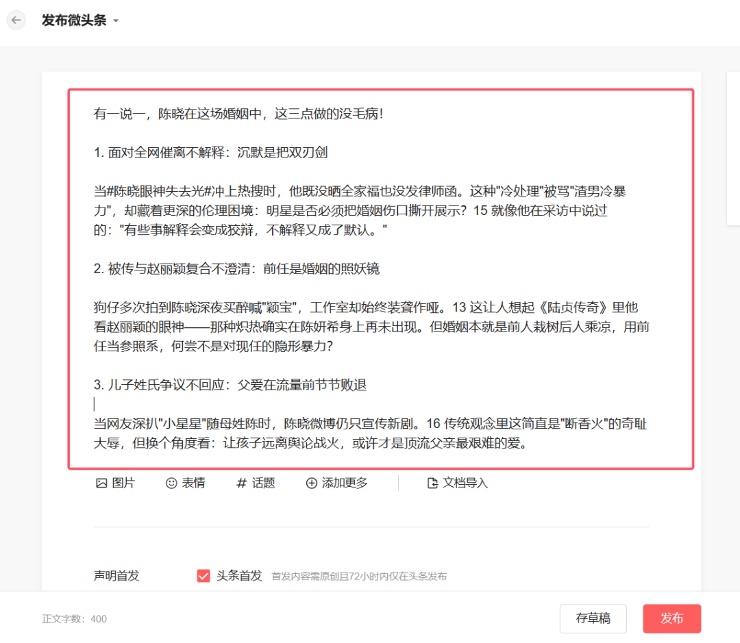 头条号文章仿写AI指令