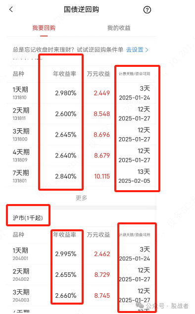 国债逆回购如何操作