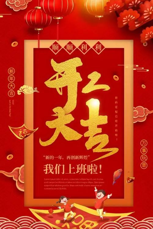 开工大吉祝福语