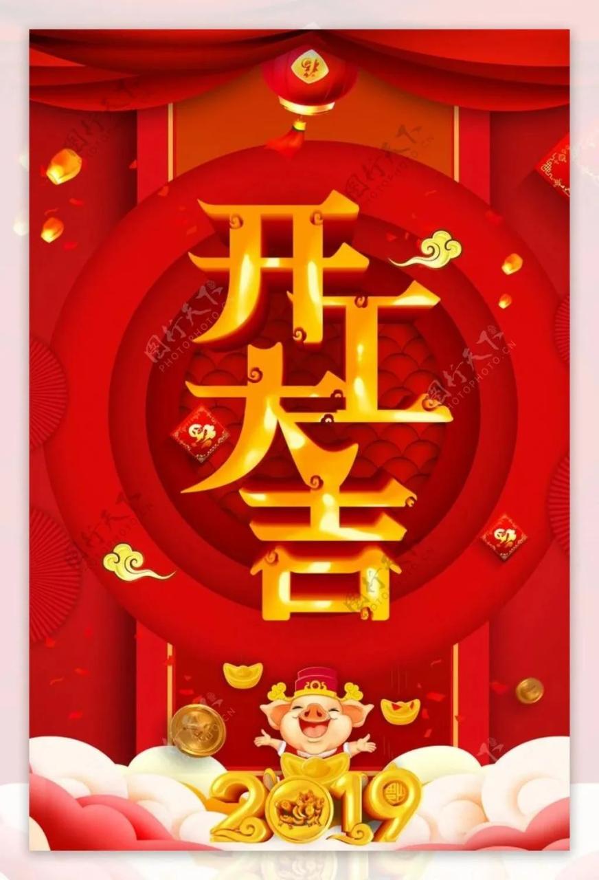 开工大吉祝福语
