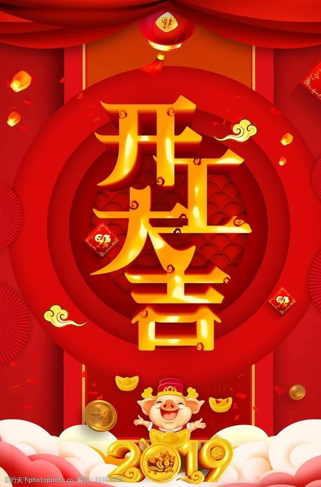 开工大吉祝福语