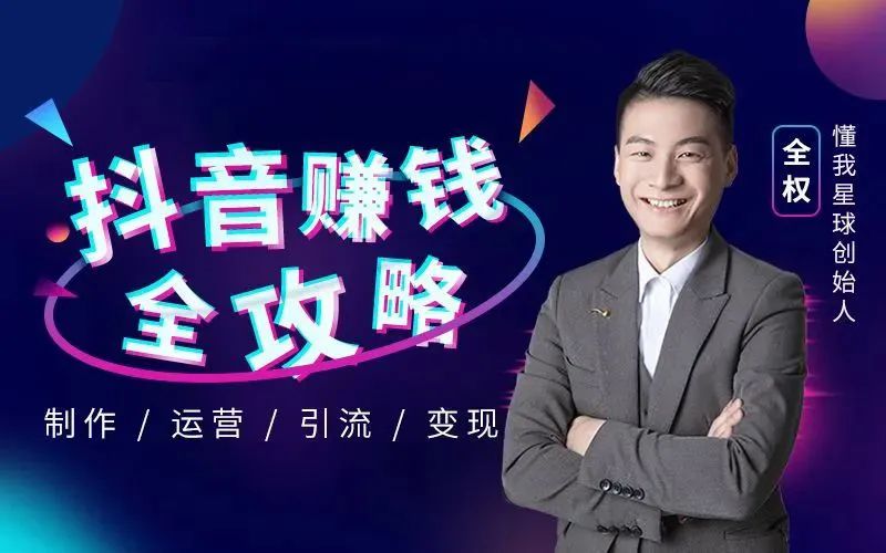 零基础玩转抖音电商
