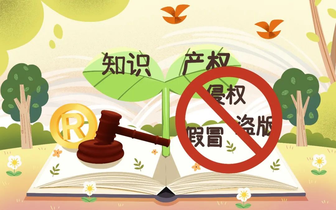 什么是知识产权