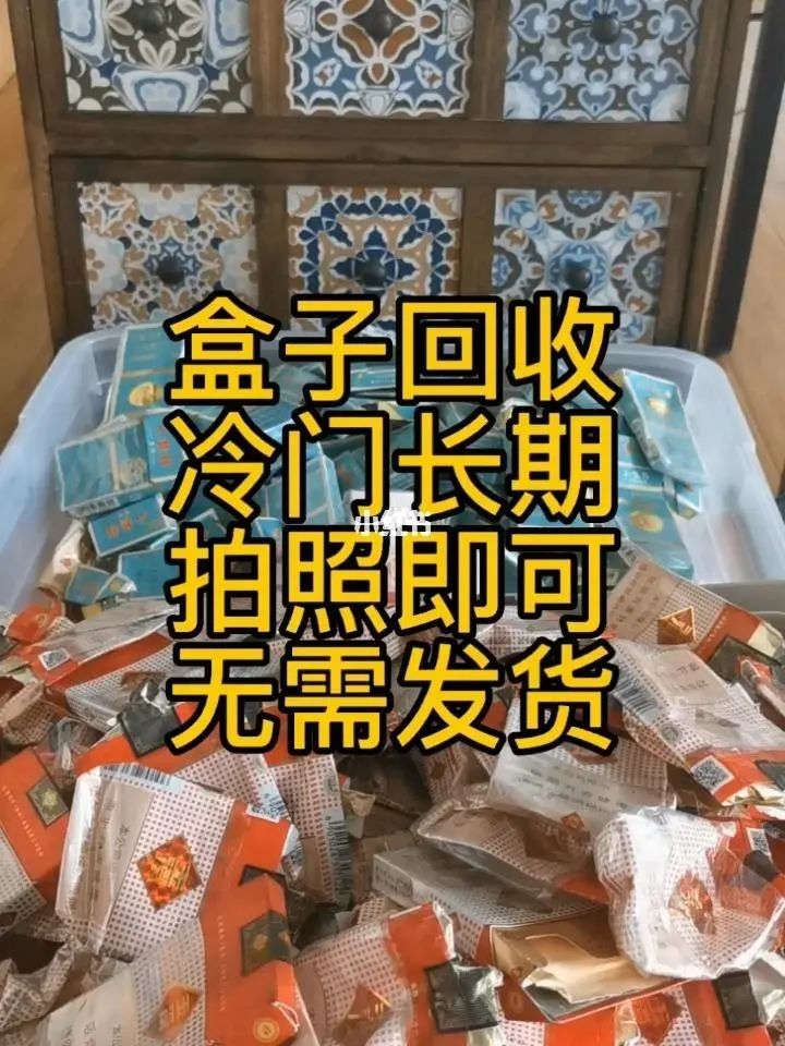 烟盒回收项目