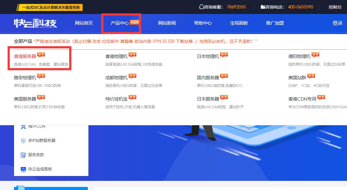 速科云香港VPS购买入口 速科云香港VPS购买入口