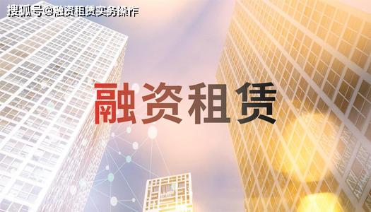 什么是融资租赁