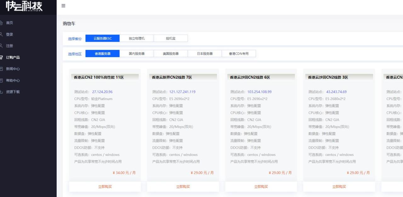 速科云香港VPS套餐选择 速科云香港VPS套餐选择