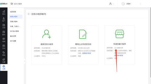 微信小程序开发工具