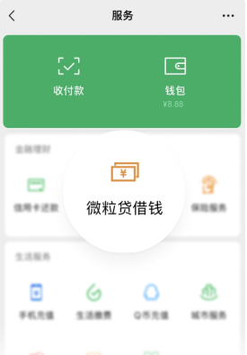 微粒贷如何开通