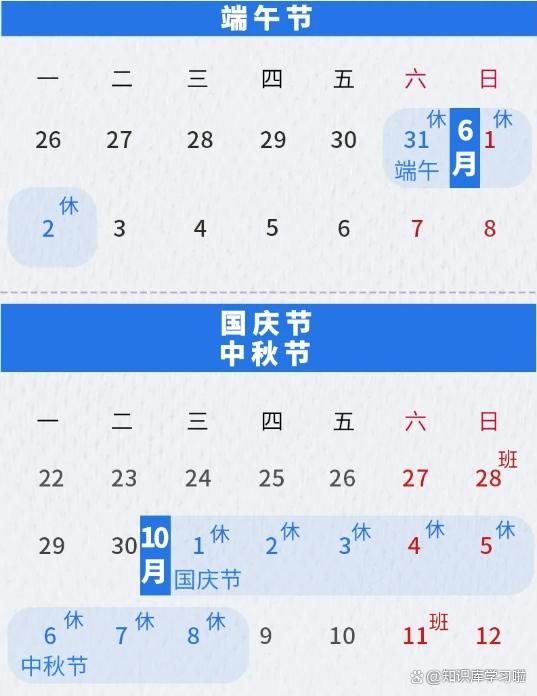 放假安排日历2025
