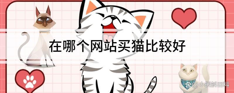 宠物交易平台哪个好 宠物交易平台哪个好