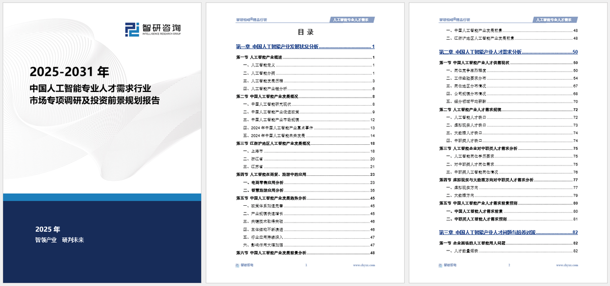 人工智能AI全套课2025