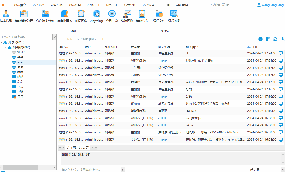 优化员工监控系统