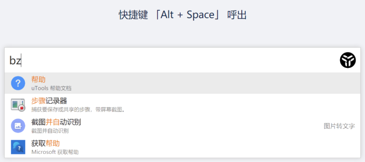 提高工作效率神器