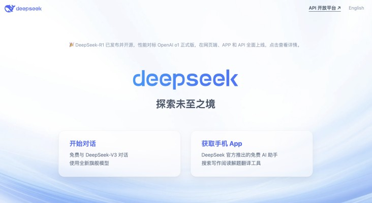 DeepSeek官网