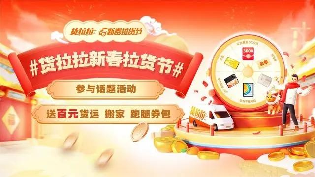 货拉拉搬砖 货拉拉搬砖