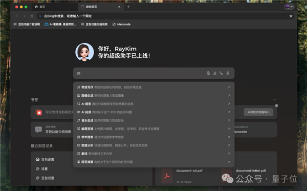 豆包电脑版