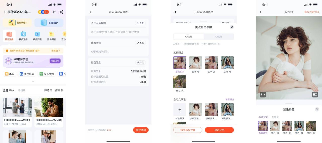 人工智能ai全自动修图