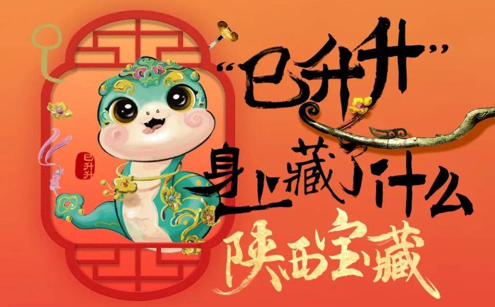 2025百年难遇的蛇年 2025百年难遇的蛇年