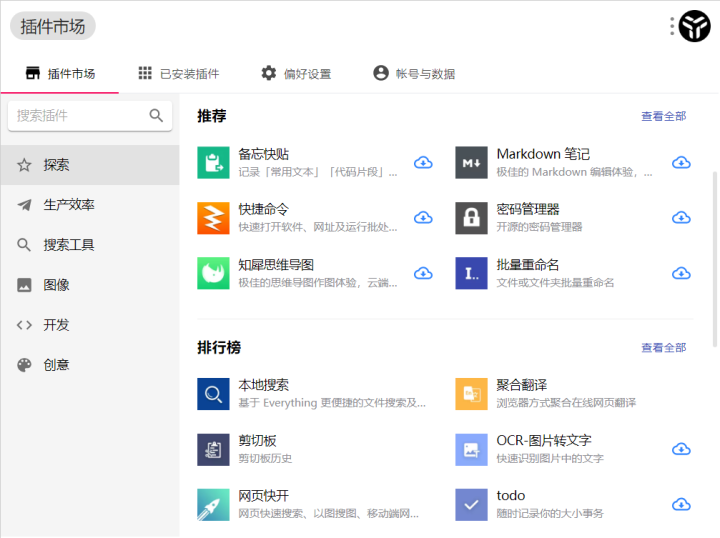 提高工作效率神器