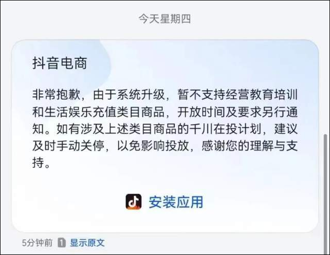 抖音下架知识付费产品，开始整治“割韭菜”乱象了？