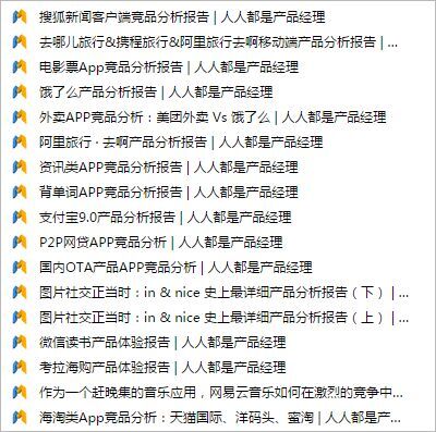一份优秀的竞品分析报告是怎样炼成的？_新客网