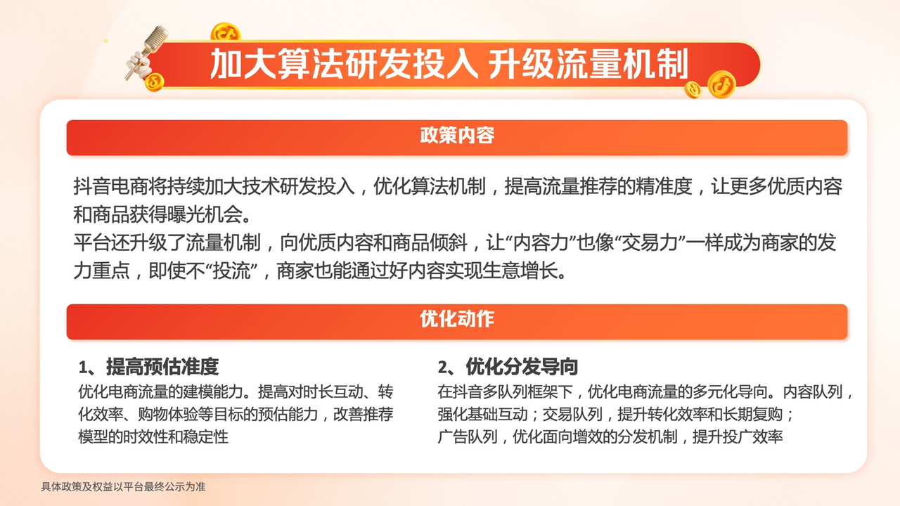 360度详解抖音运营