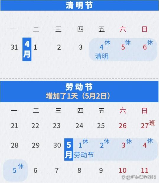 放假安排日历2025