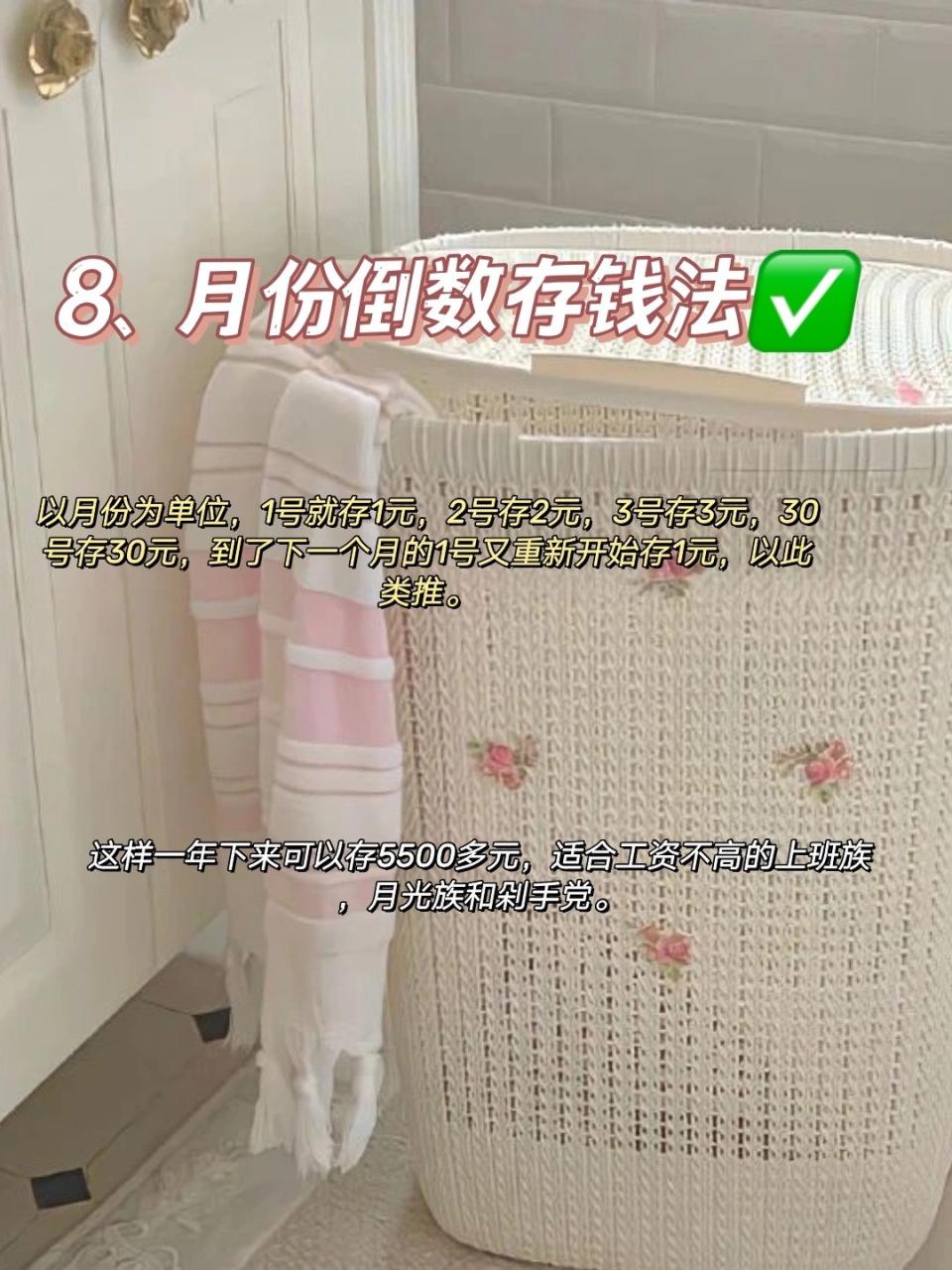 上瘾式存钱