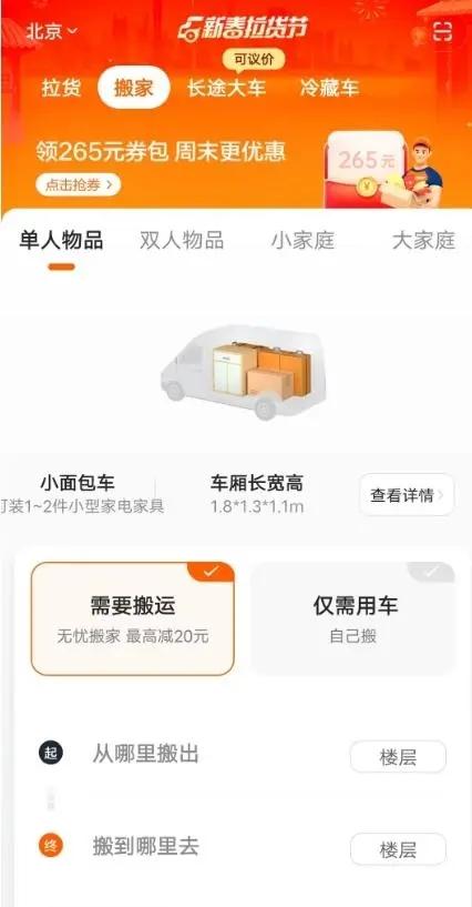 货拉拉搬砖 货拉拉搬砖