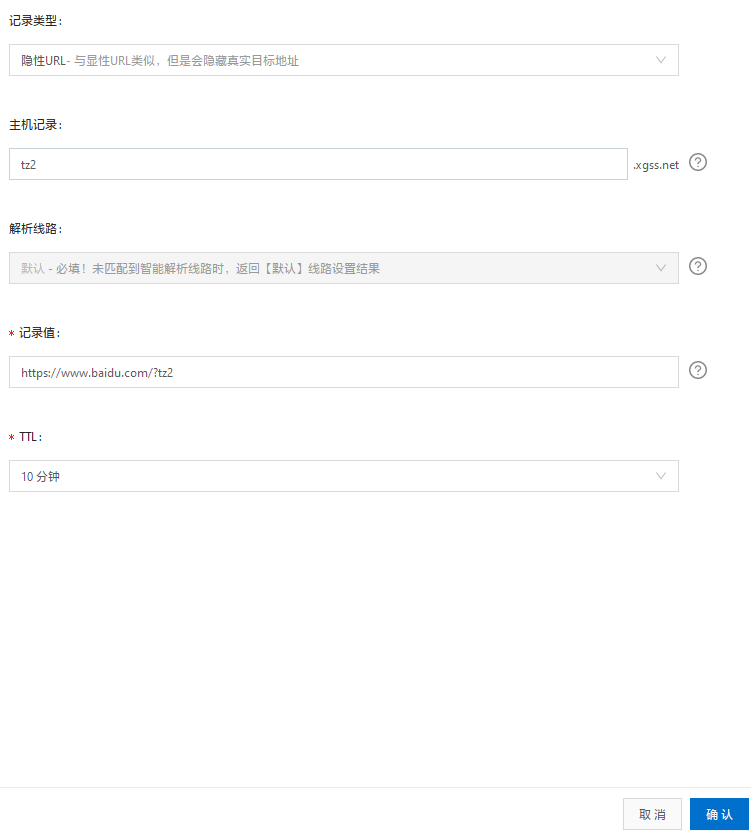 域名解析