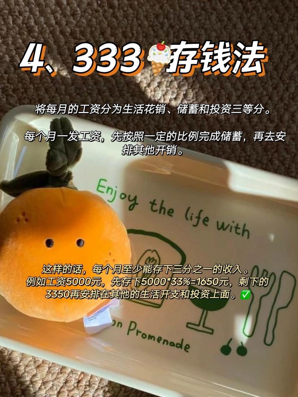 上瘾式存钱