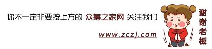 众筹网众筹项目