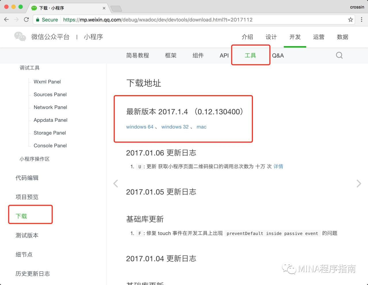 微信小程序开发工具