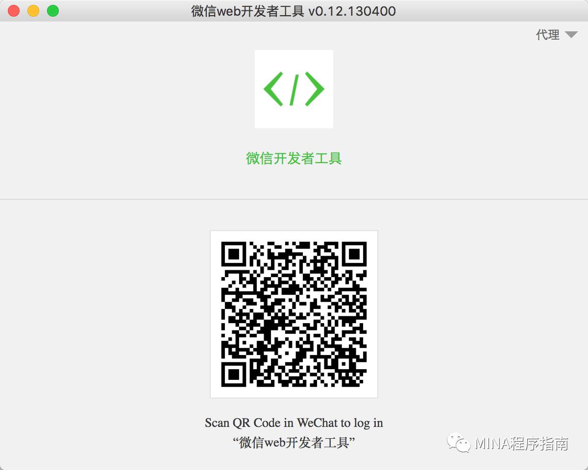 微信小程序开发工具