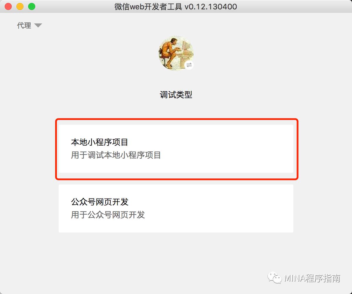 微信小程序开发工具