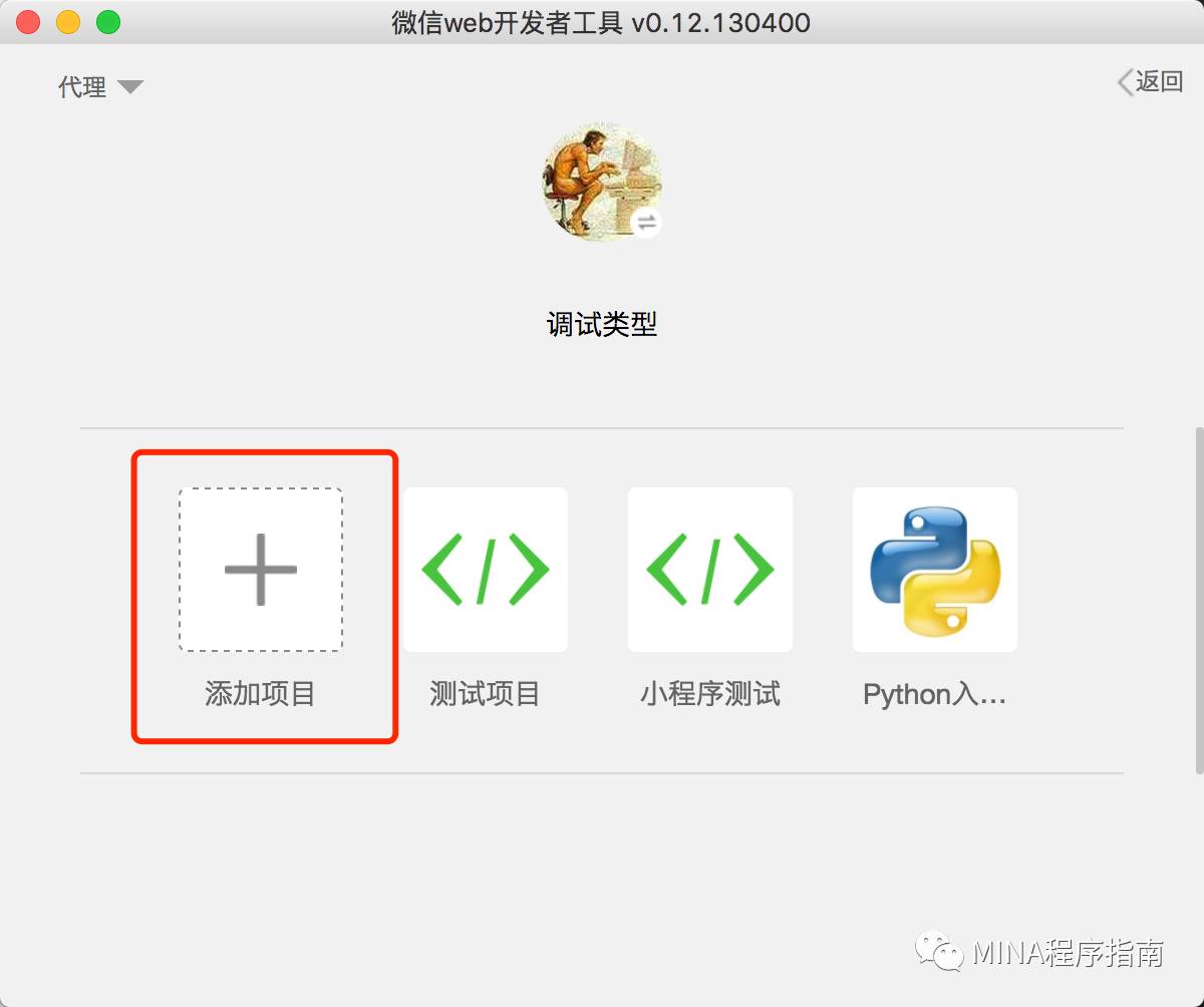 微信小程序开发工具